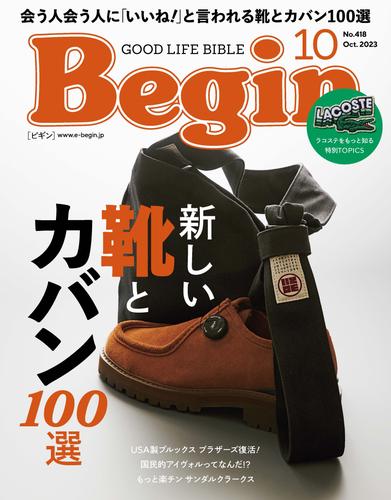 Begin 2023年10月号