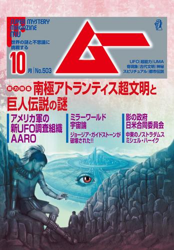 ムー2022年10月号