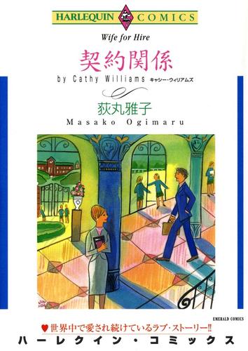 契約関係【分冊】 12 冊セット 全巻