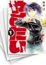 [中古]殺し屋やめたい (1-4巻)