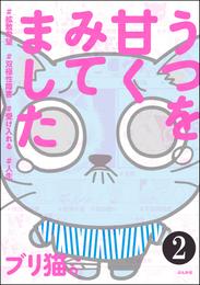 うつを甘くみてました ＃拡散希望＃双極性障害＃受け入れる＃人生（分冊版）　【第2話】