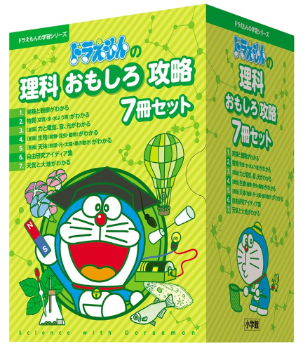 ドラえもんの理科おもしろ攻略7冊セット