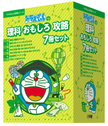 ドラえもんの理科おもしろ攻略7冊セット