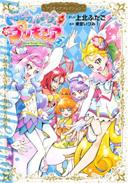 トロピカル〜ジュ!プリキュア プリキュアコレクション (1巻 全巻)