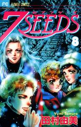 7SEEDS（８）