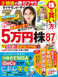 ダイヤモンドＺＡｉ 20年4月号