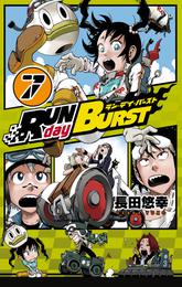 RUN day BURST 7巻