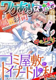 ワケあり女子白書 vol.71