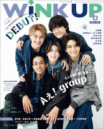 WiNK UP 3 冊セット 最新刊まで
