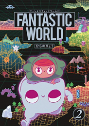 FANTASTIC WORLD (1-2巻 最新刊)