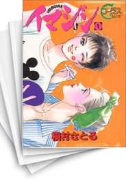 [中古]イマジン (1-11巻 全巻)