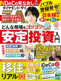 ダイヤモンドＺＡｉ 20年12月号