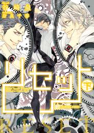 リセット 2 冊セット 最新刊まで