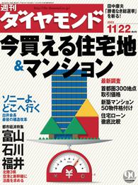 週刊ダイヤモンド 03年11月22日号