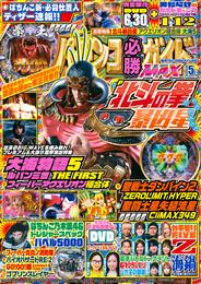 パチンコ必勝ガイドMAX 2023年05月号