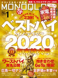 MONOQLO  2021年 1月号