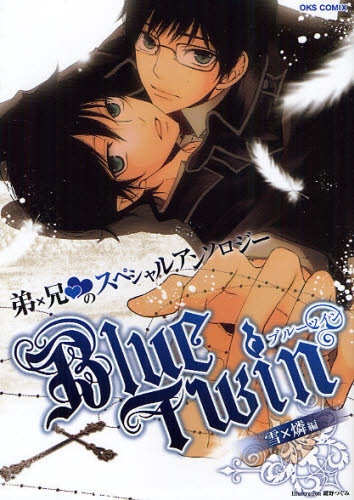 Bluetwin 雪 燐編 1巻 全巻 漫画全巻ドットコム