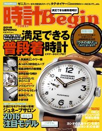 時計Begin 2016 春号 vol.83