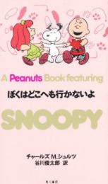 A PEANUTS BOOK featuring SNOOPY (1-26巻 全巻)