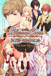ライブラリークロス LibraryCross∞〜The Lost Memory〜(1巻 最新刊)