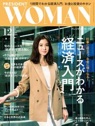 PRESIDENT WOMAN 2018年12月号