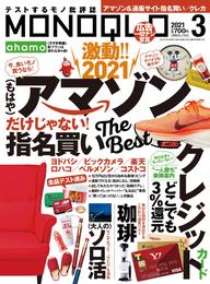 MONOQLO  2021年 3月号