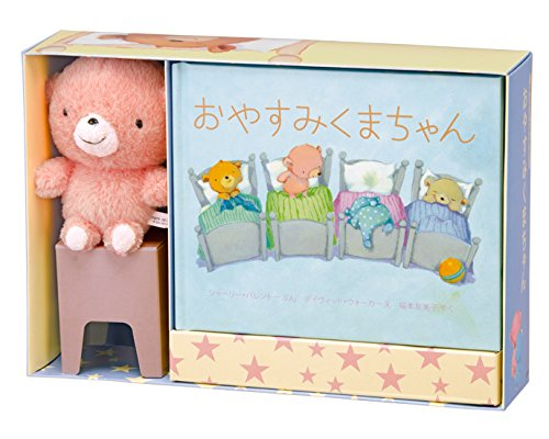 ぬいぐるみ付 おやすみくまちゃん