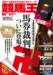 競馬王 2015年07月号