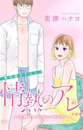 Love Silky 情熱のアレ 夫婦編 ～夫婦はレスになってから！～ story02