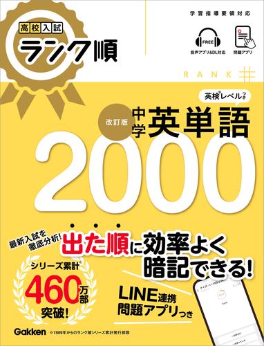 高校入試 ランク順 中学英単語2000 改訂版