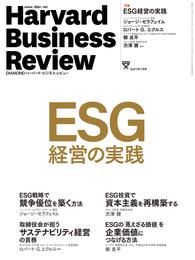 DIAMONDハーバード・ビジネス・レビュー21年1月号