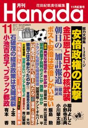 月刊Hanada2017年11月号