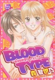 BLOOD TYPE (1巻 全巻)