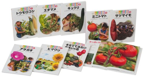 かんさつめいじんはじめての栽培 全8巻セット