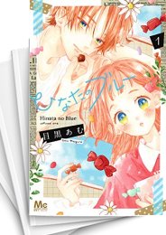 [中古]ひなたのブルー (1-6巻 全巻)
