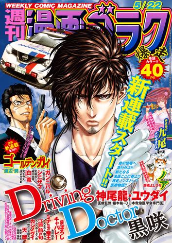 電子版 漫画ゴラク 年 5 22 号 漫画ゴラク編集部 漫画全巻ドットコム