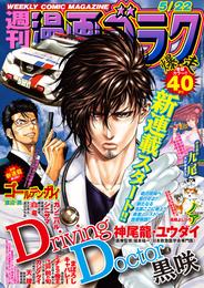 漫画ゴラク 2020年 5/22 号