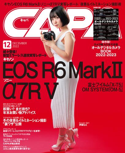 CAPA2022年12月号