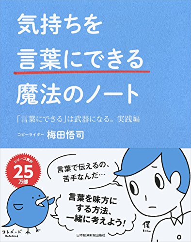 気持ちを「言葉にできる」魔法のノート