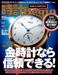 時計Begin 2017夏号 vol.88