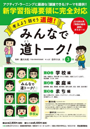 考えよう 話そう 道徳! 全3巻 考えよう 話そう 道徳！