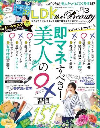 電子版 Ldk The Beauty エル ディー ケー ザ ビューティー 21年3月号 Ldk The Beauty編集部 漫画全巻ドットコム