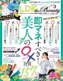 LDK the Beauty 2021年3月号