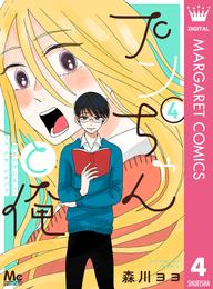 プンちゃんと俺 4 ―彼女のやじるし／フユ、アサ、ゲタバコ。―