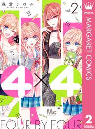 4×4～お隣さんは4B男子～ 2