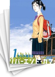 [中古]リバーエンド・カフェ (1-9巻)