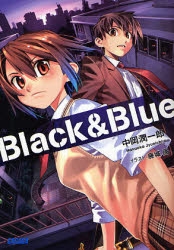 [ライトノベル]Black&Blue (全1冊)