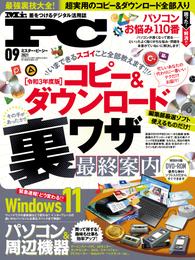 Mr.PC (ミスターピーシー) 2021年9月号