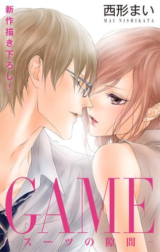 電子版 Love Jossie Game スーツの隙間 Story 西形まい 漫画全巻ドットコム