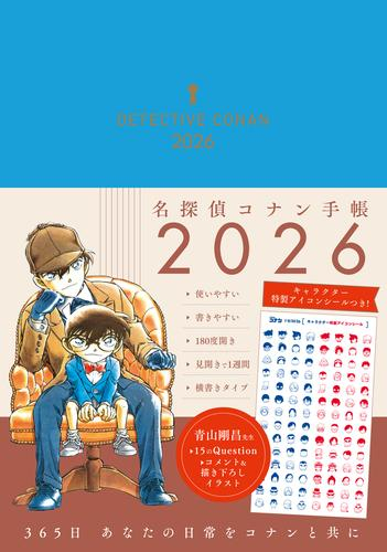 【名探偵コナン手帳2026】